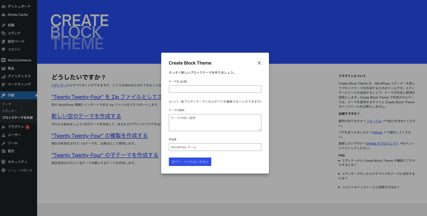 Create Block Themeプラグイン