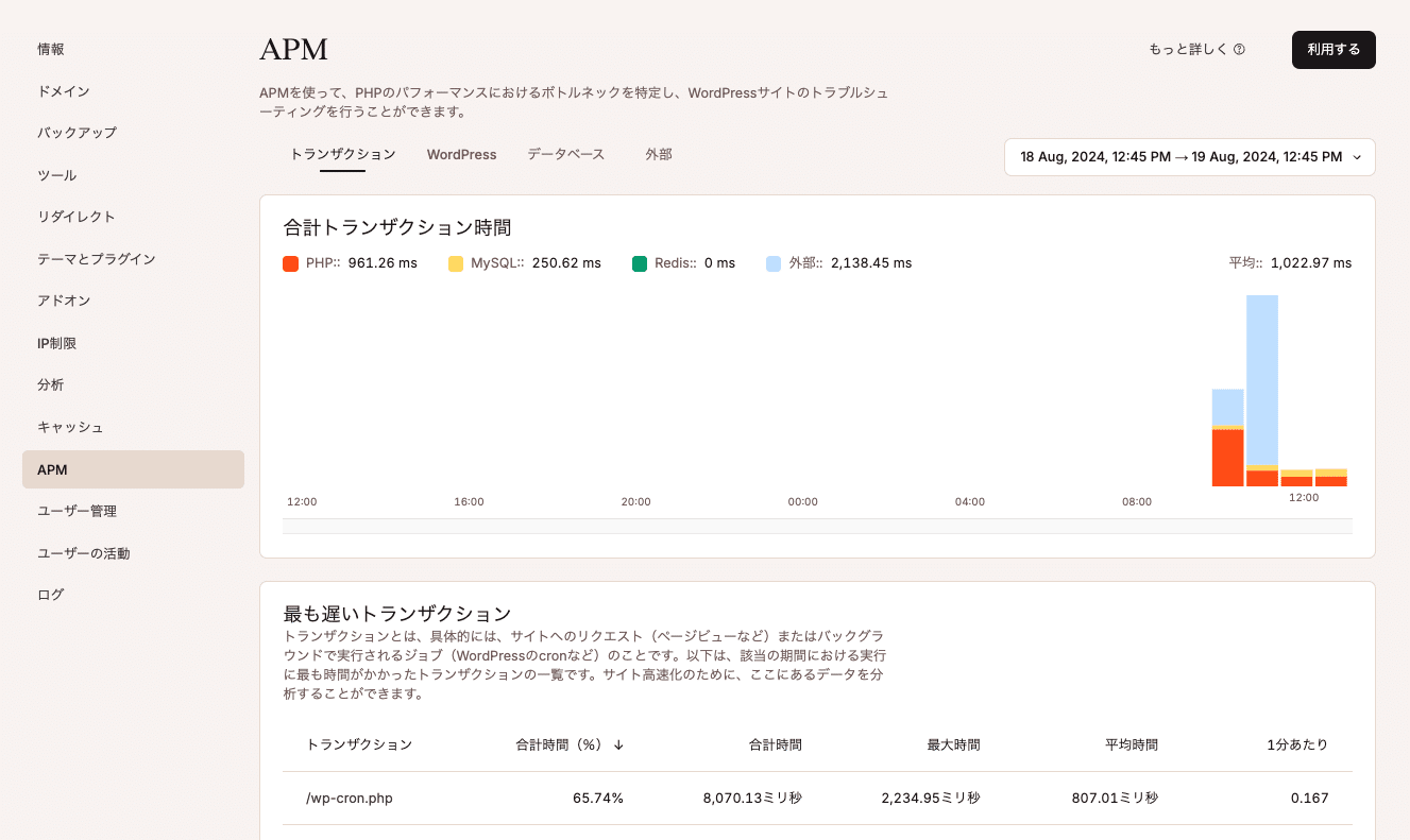APMの「トランザクション」タブ