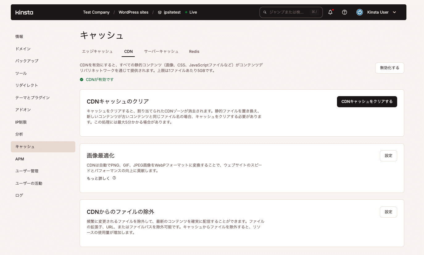 キャッシュ画面の「CDN」タブ