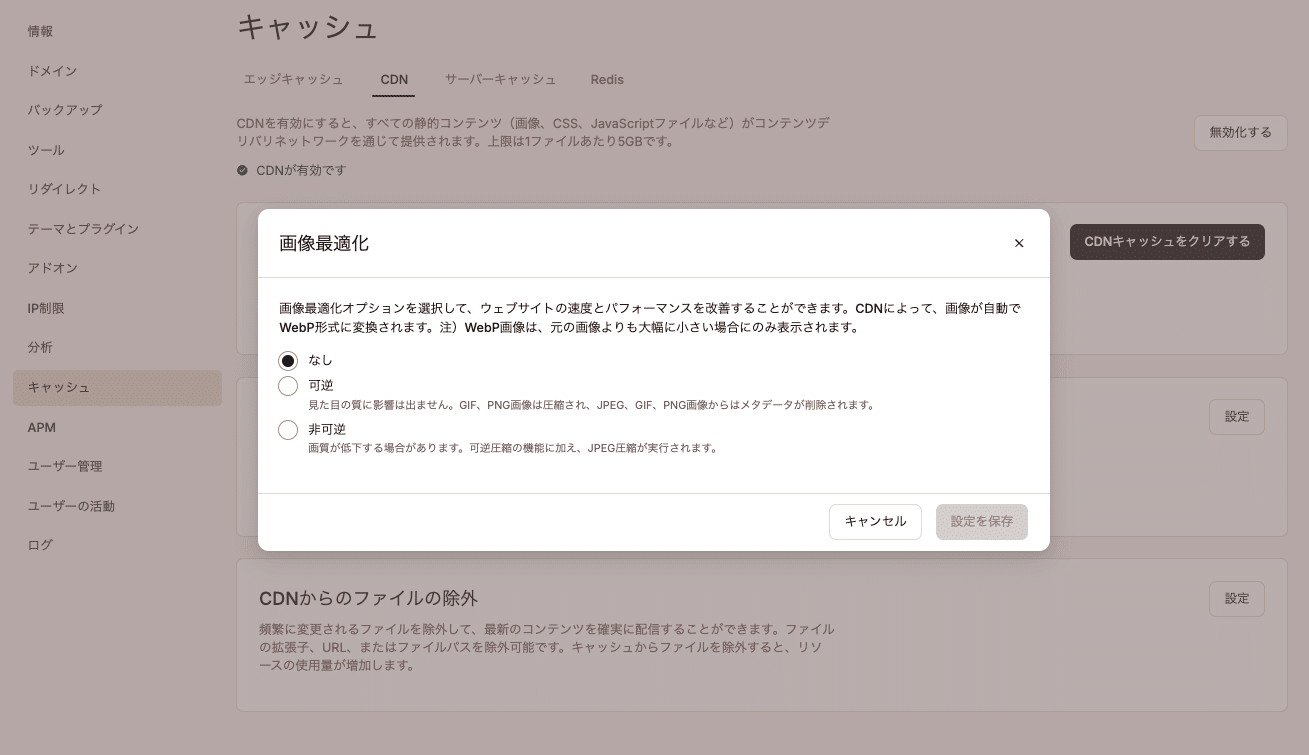 画像の圧縮方式を選択