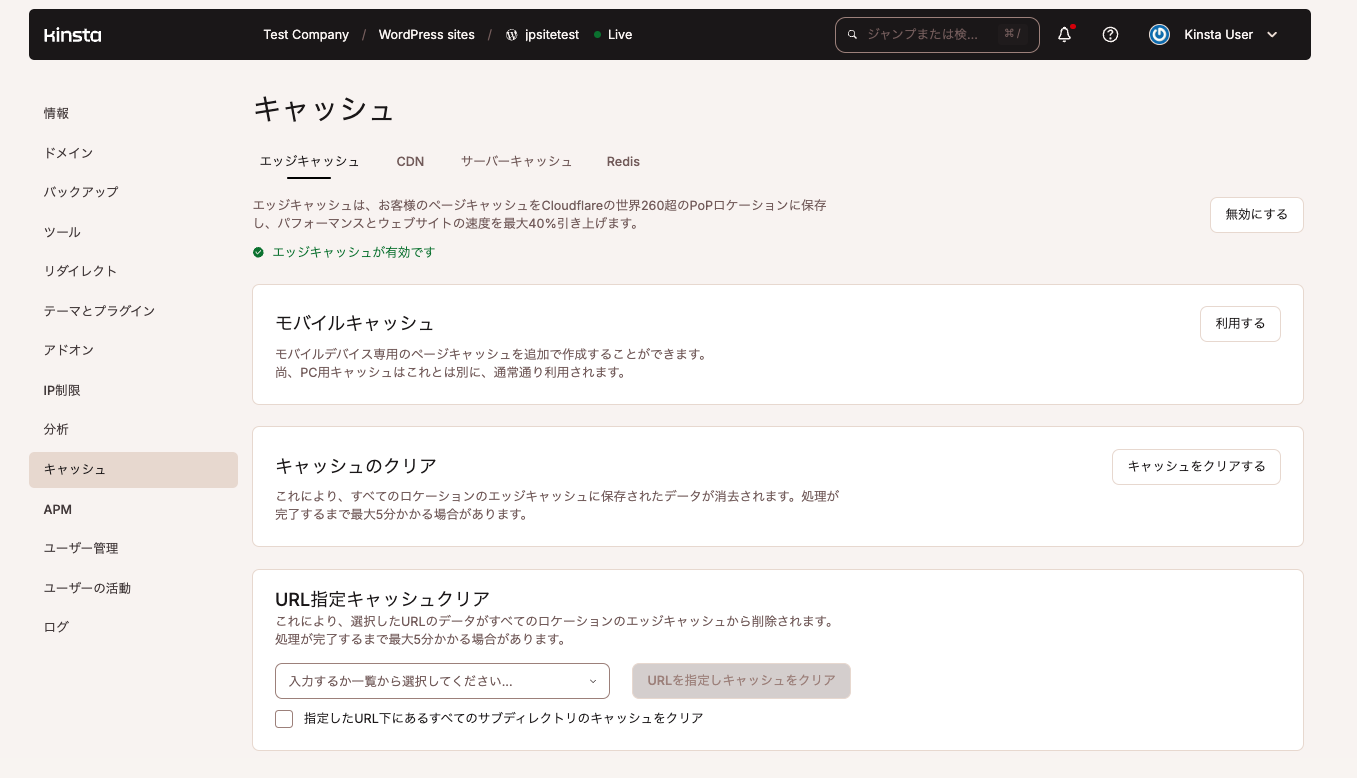 キャッシュ画面の「エッジキャッシュ」タブ