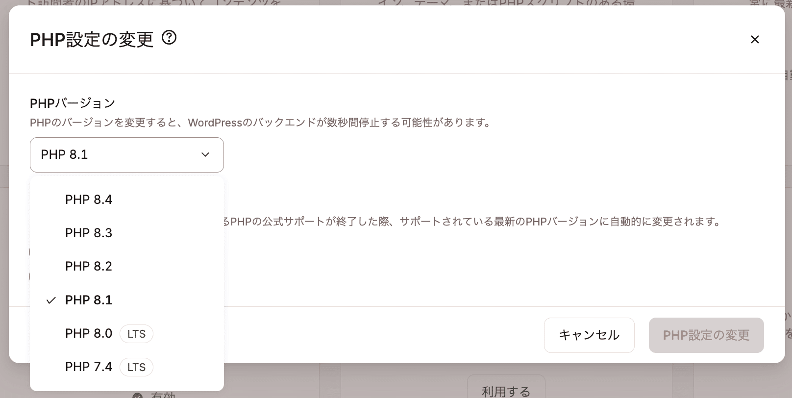 KinstaでPHPバージョンを変更