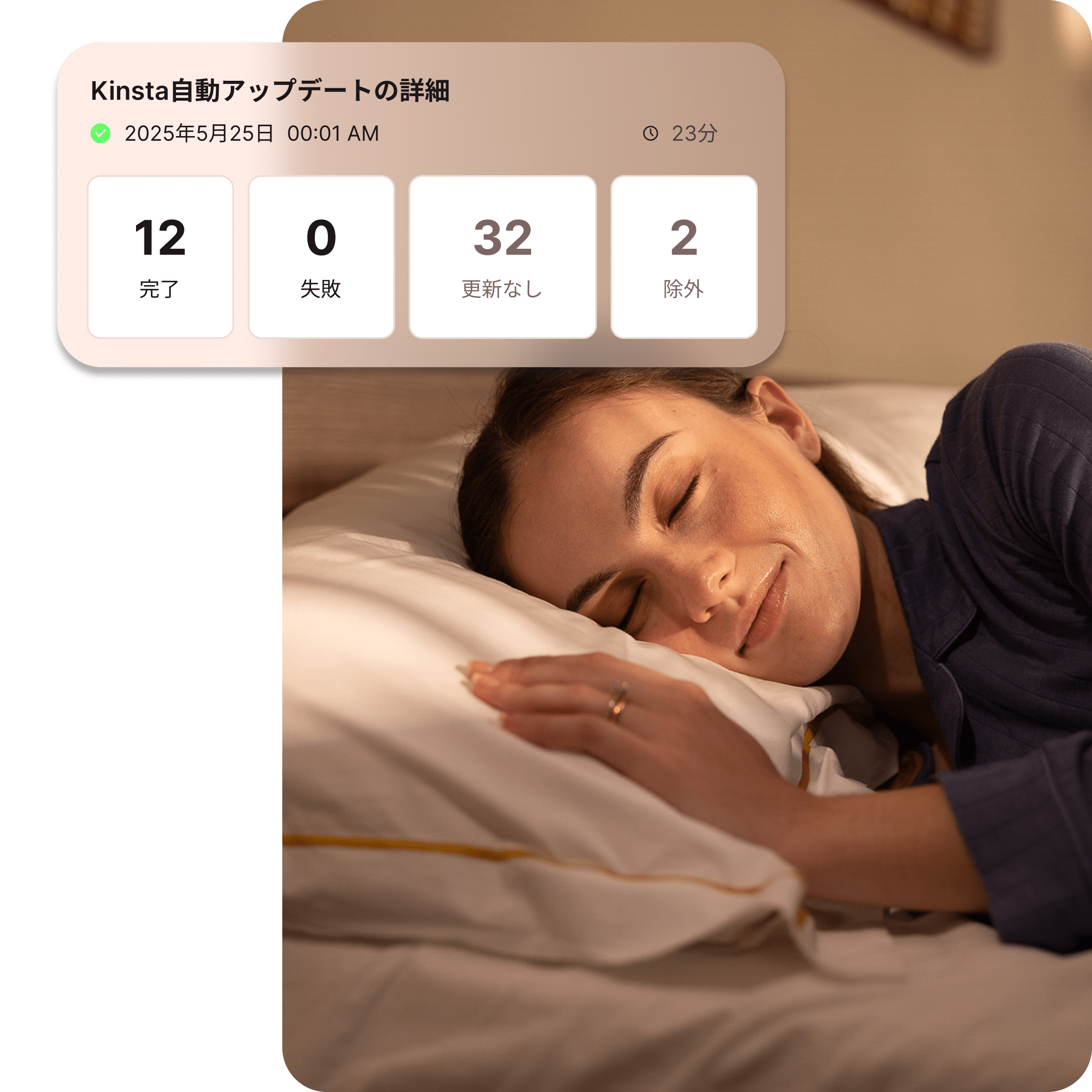 Kinsta自動アップデートの詳細