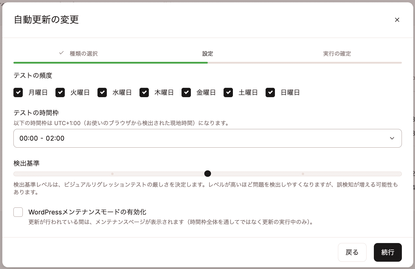 複数の環境でプラグインとテーマの自動更新設定を編集