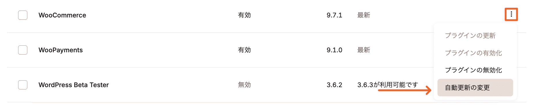 特定のプラグインの自動更新設定を変更