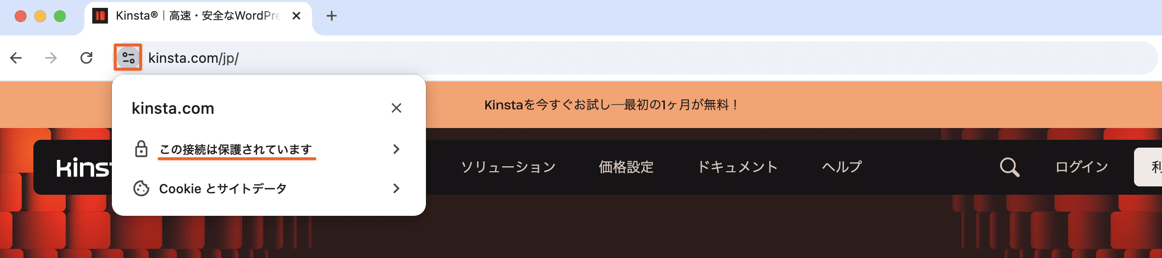 ChromeでSSL証明書とサイトのセキュリティを確認