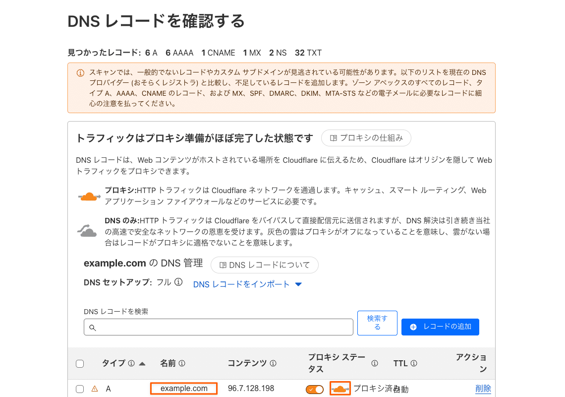CloudflareでDNSレコードを確認