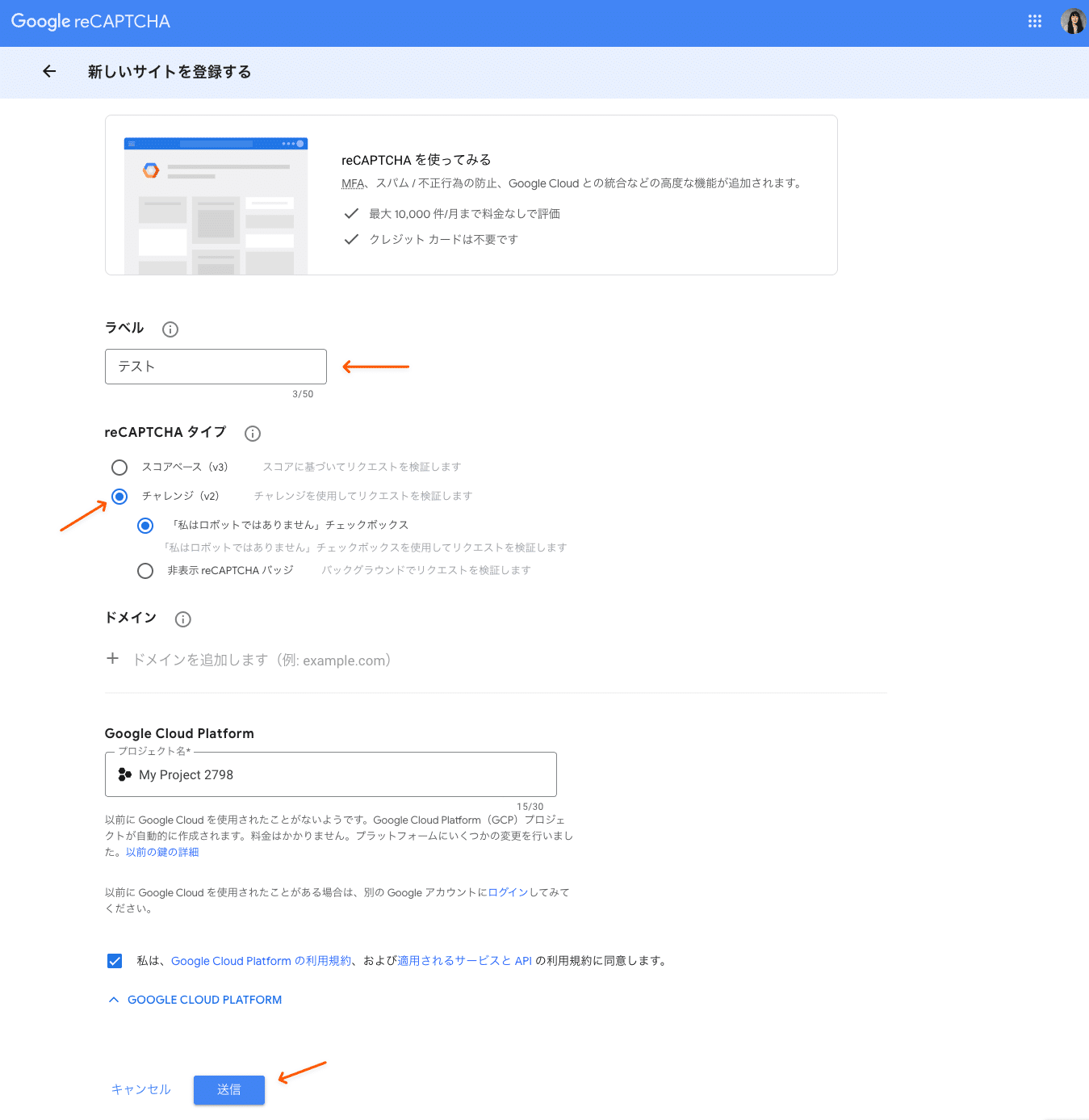 reCAPTCHA v2と「私はロボットではありません」を選択する例