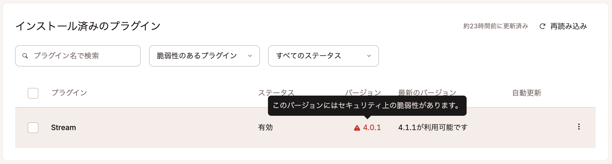 既知のセキュリティ脆弱性を含むバージョンの表示例