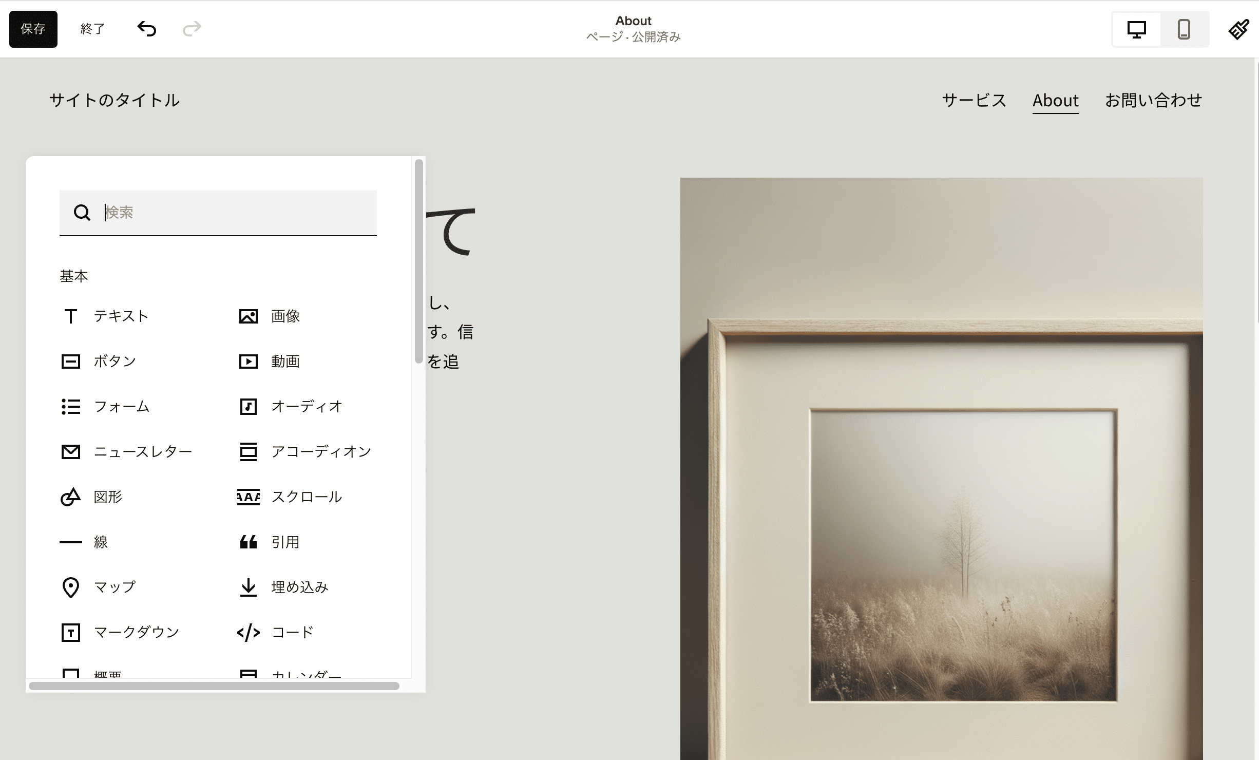 Squarespaceでドラッグ&ドロップで直感的にサイトをカスタマイズ