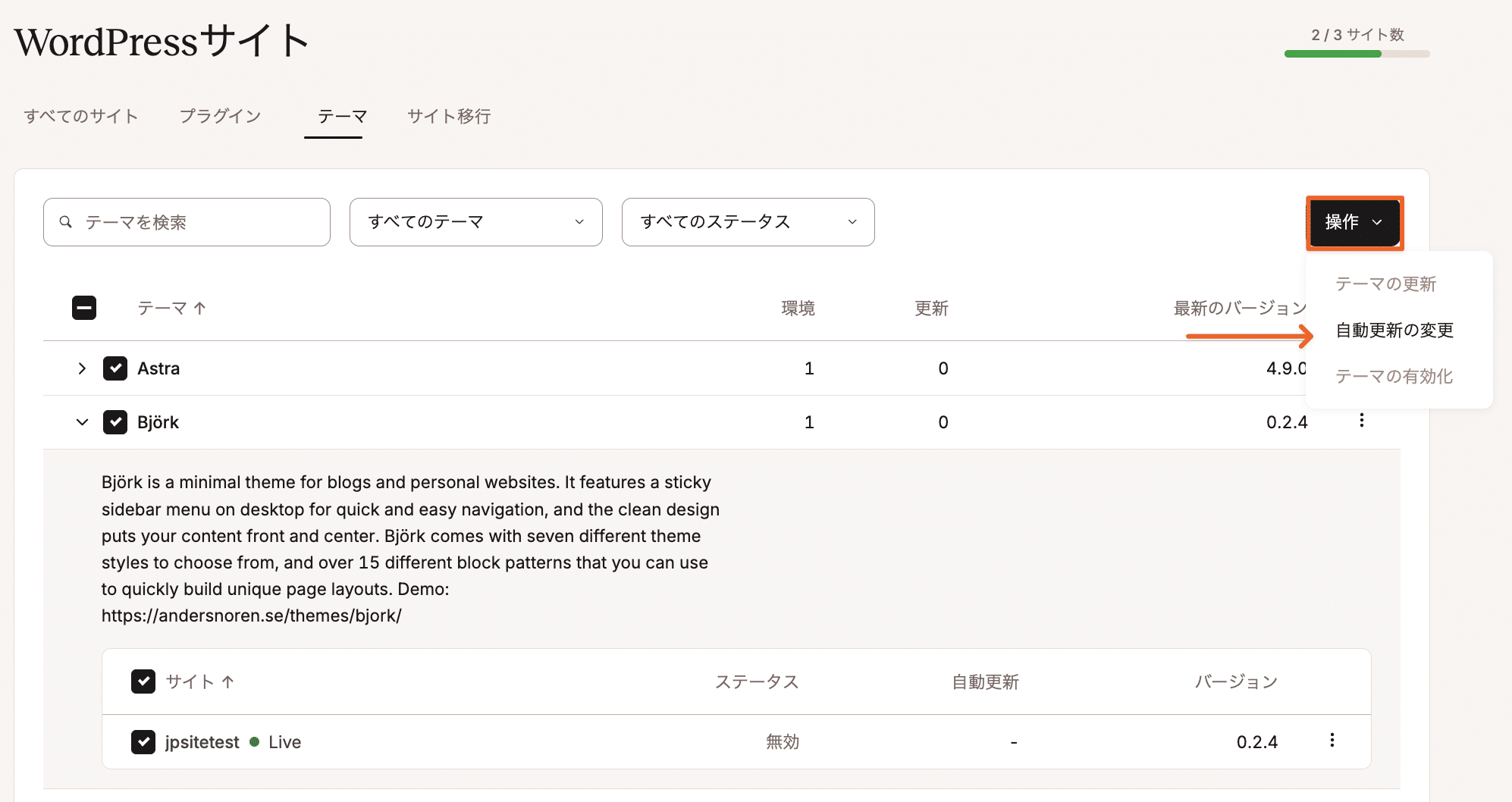 テーマを選択して自動更新設定を一括変更