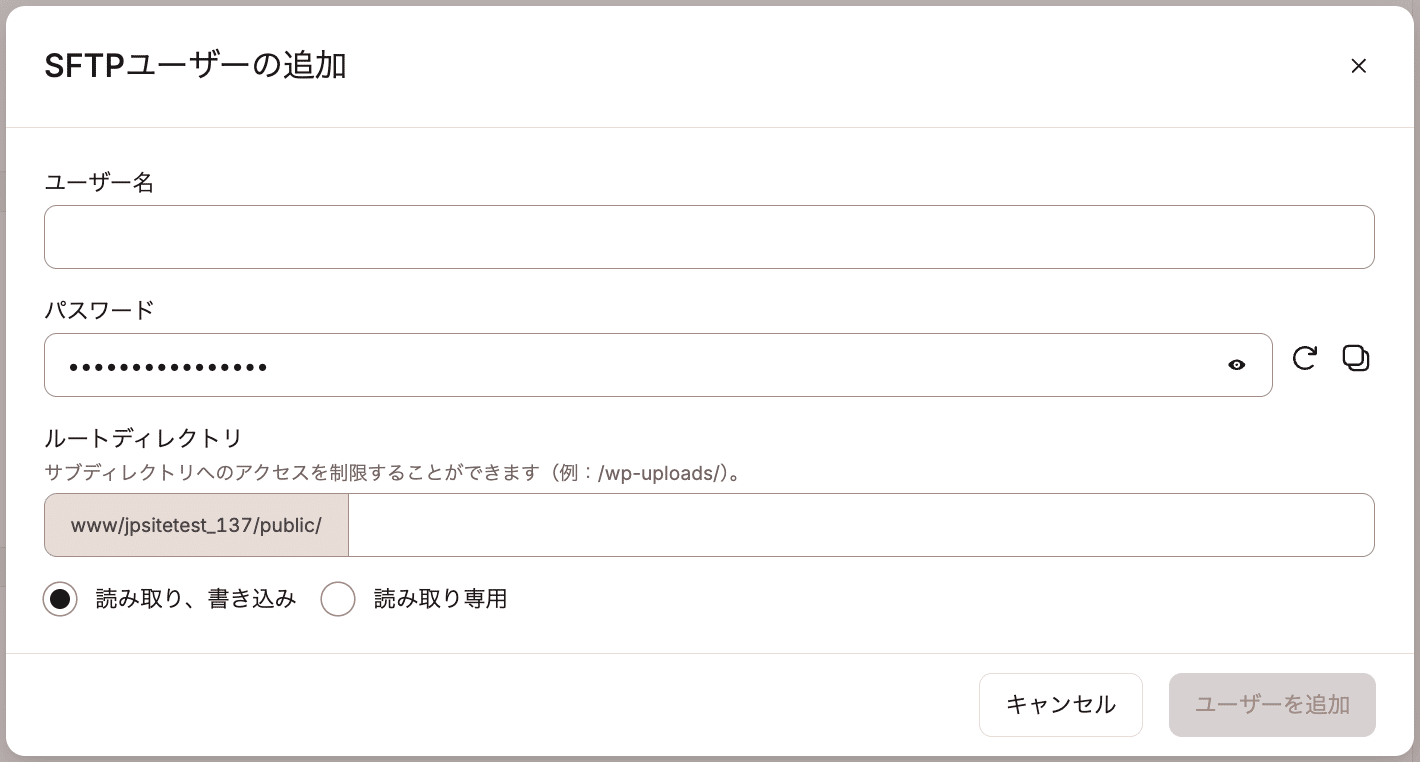追加SFTPユーザーのアクセス情報を設定