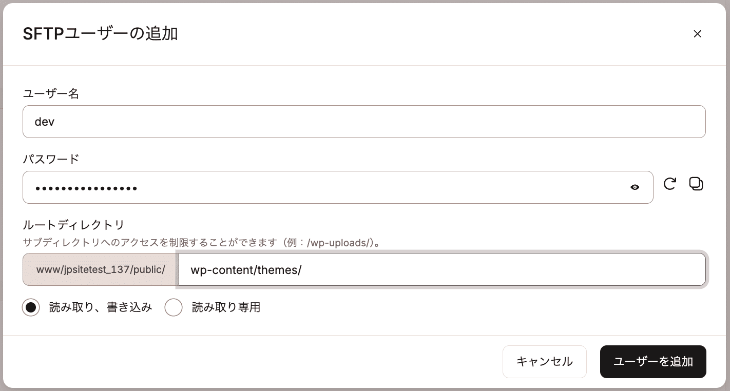 SFTPログイン用の代替ルートディレクトリの指定