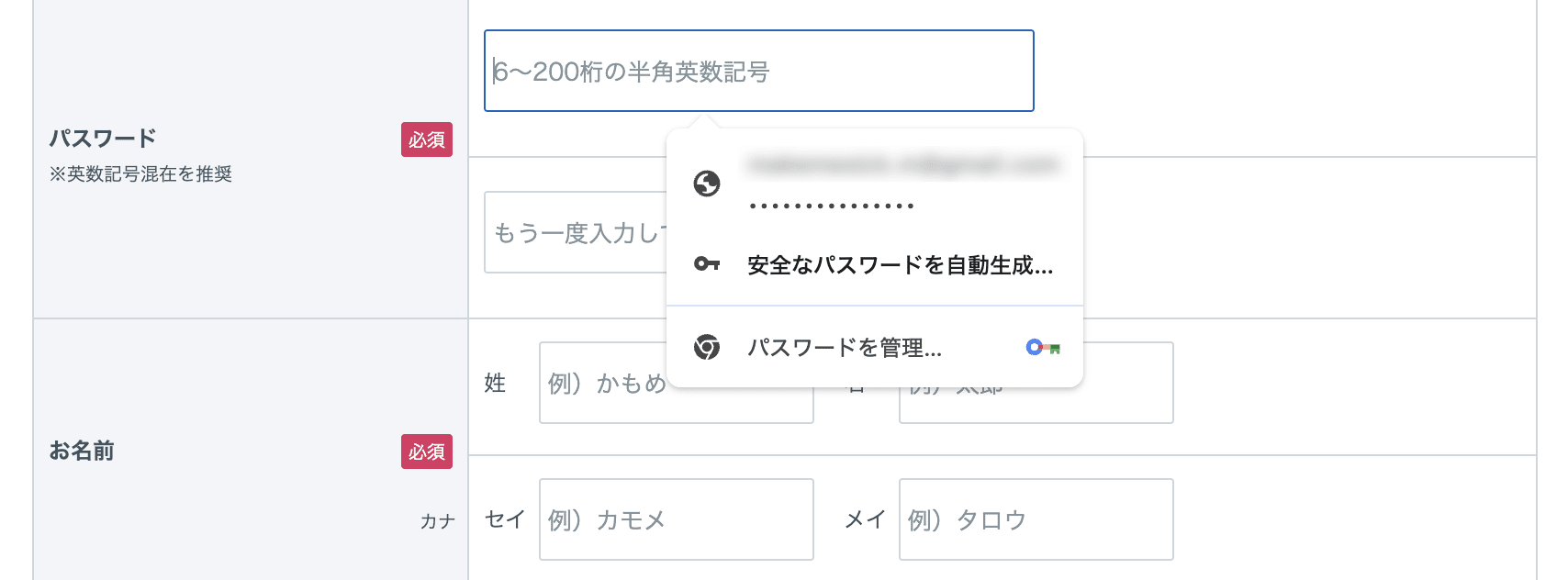 Google パスワード マネージャー