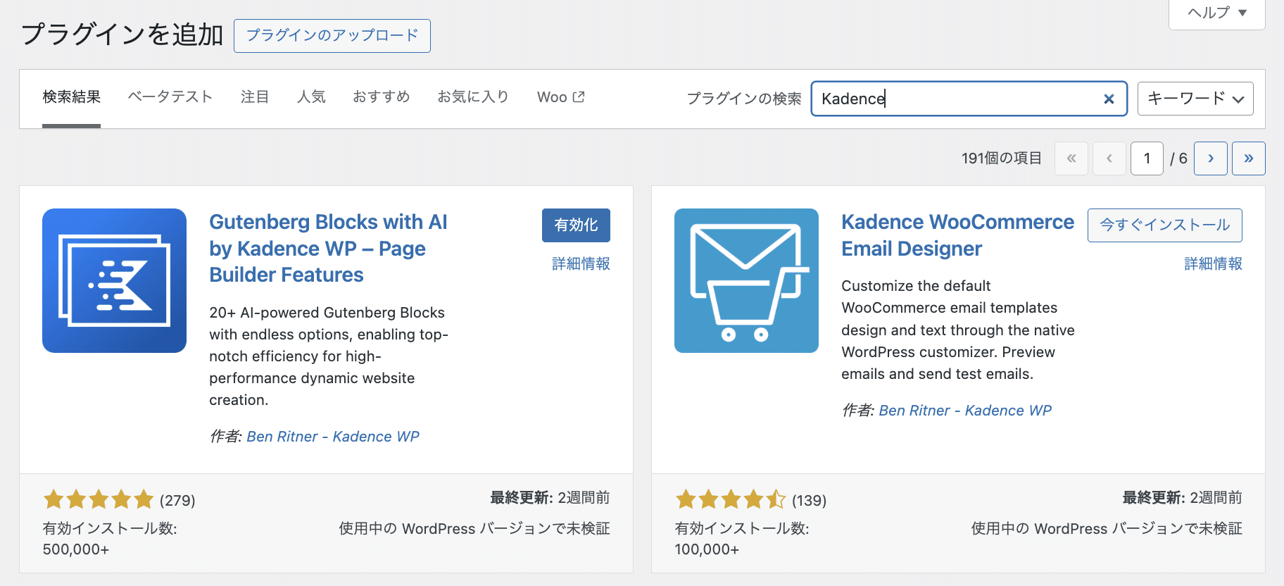 Kadence WooCommerce Email Designerをインストール