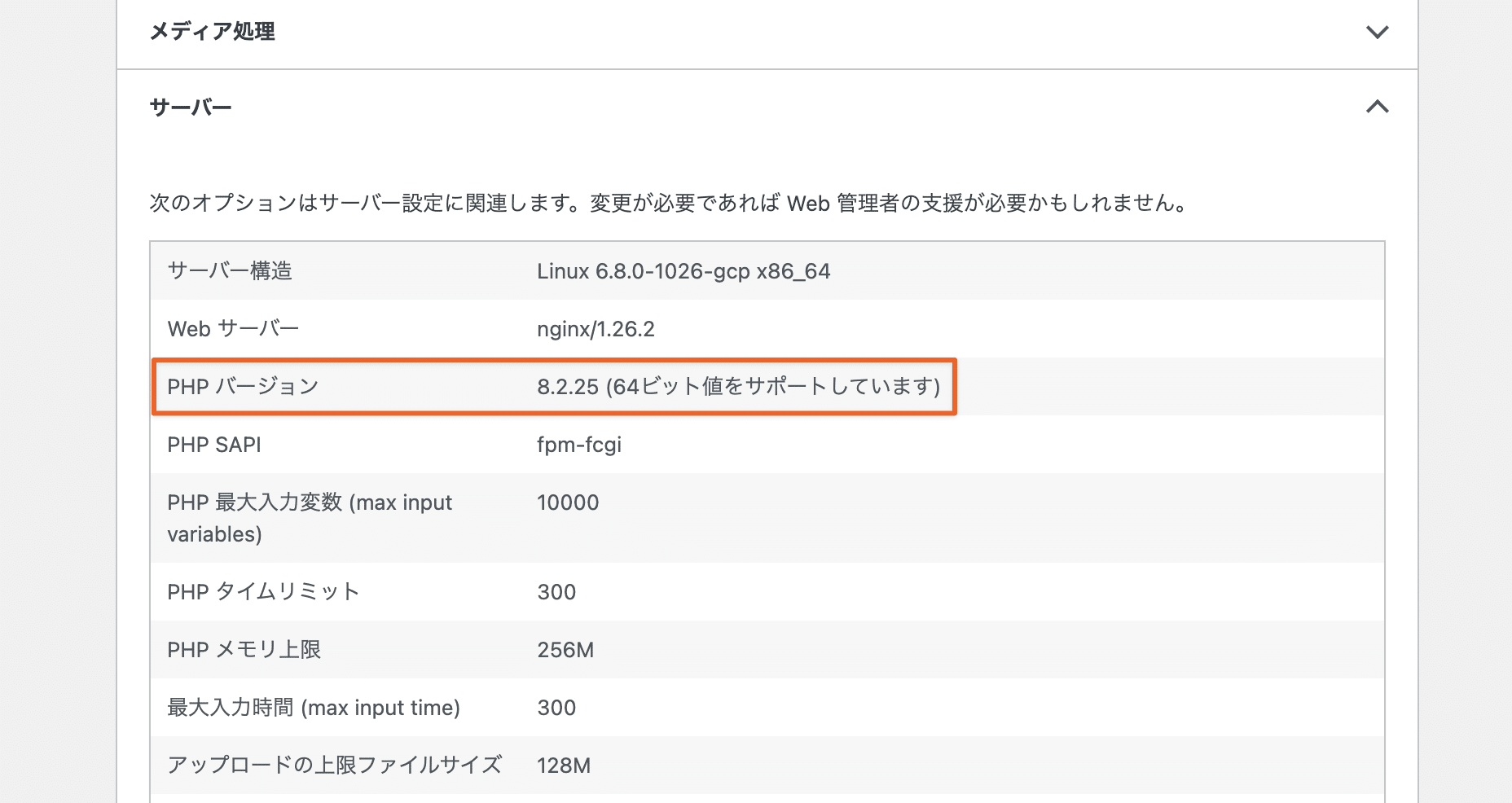 WordPressサイトのPHPバージョンを確認