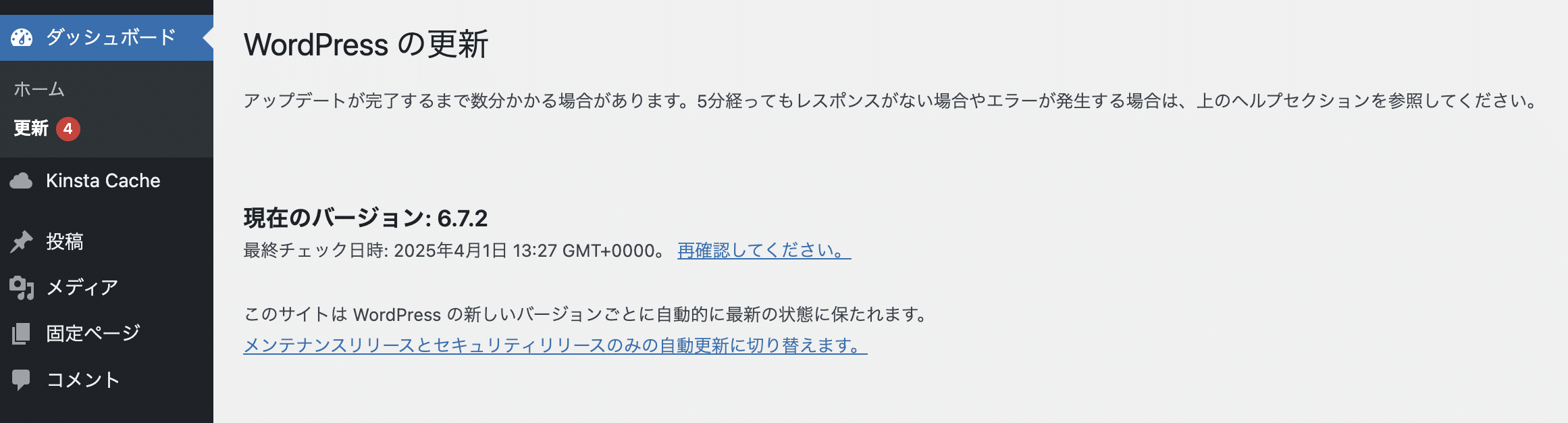 WordPress管理画面の更新ページ