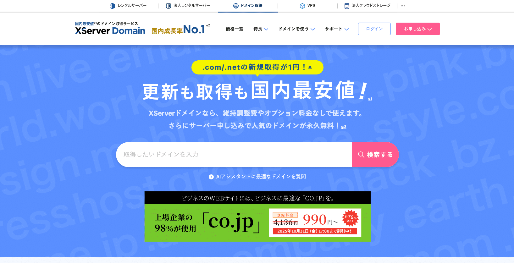 XServerドメイン