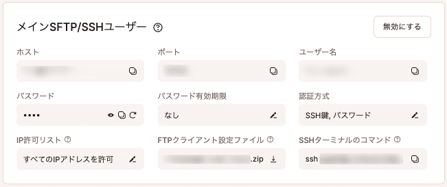 MyKinstaのメインSFTP/SSHユーザーの詳細