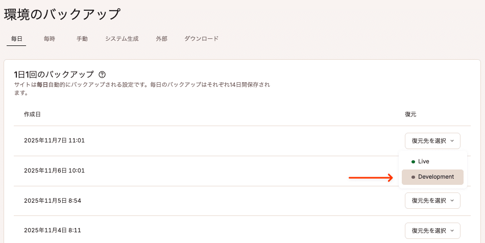 MyKinstaでバックアップを復元