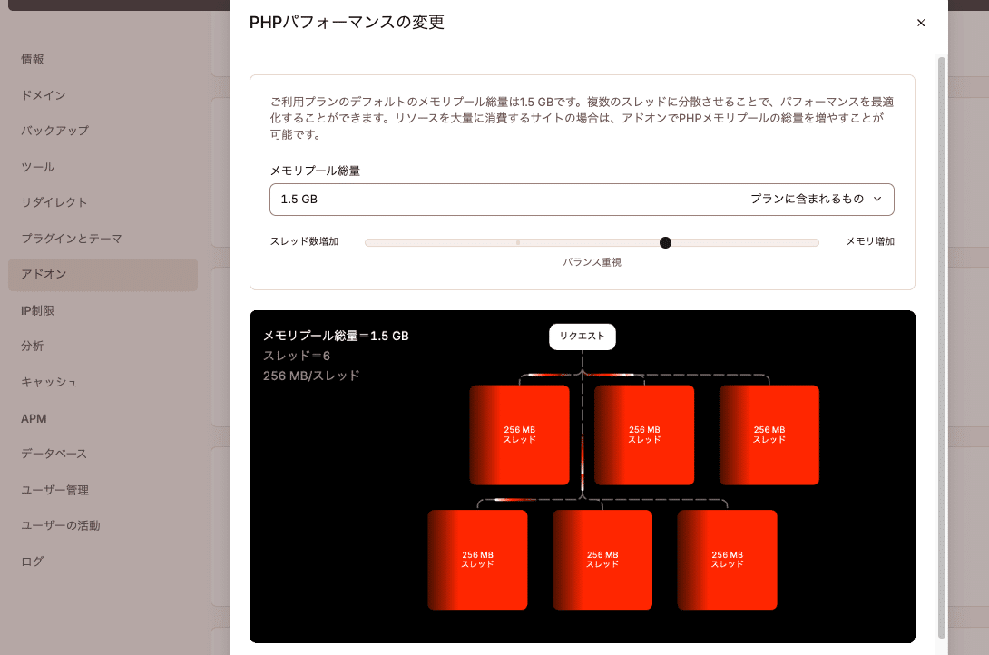 MyKinsta内でPHPスレッドとメモリ制限を調整