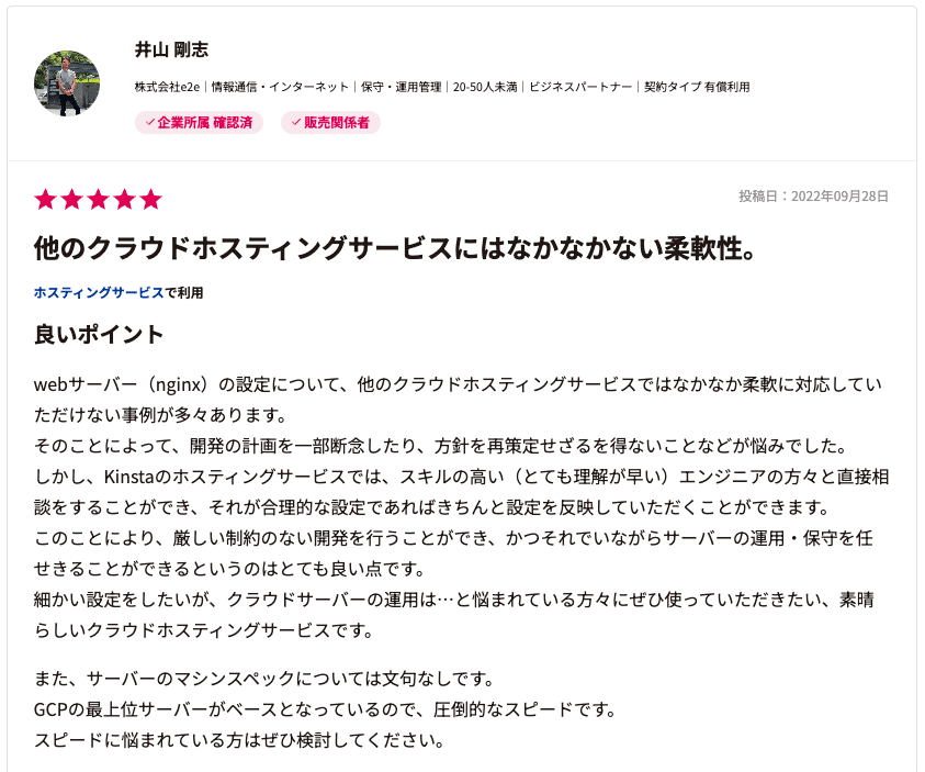 ITreviewに寄せられたKinstaのレビュー（出典：ITreview）