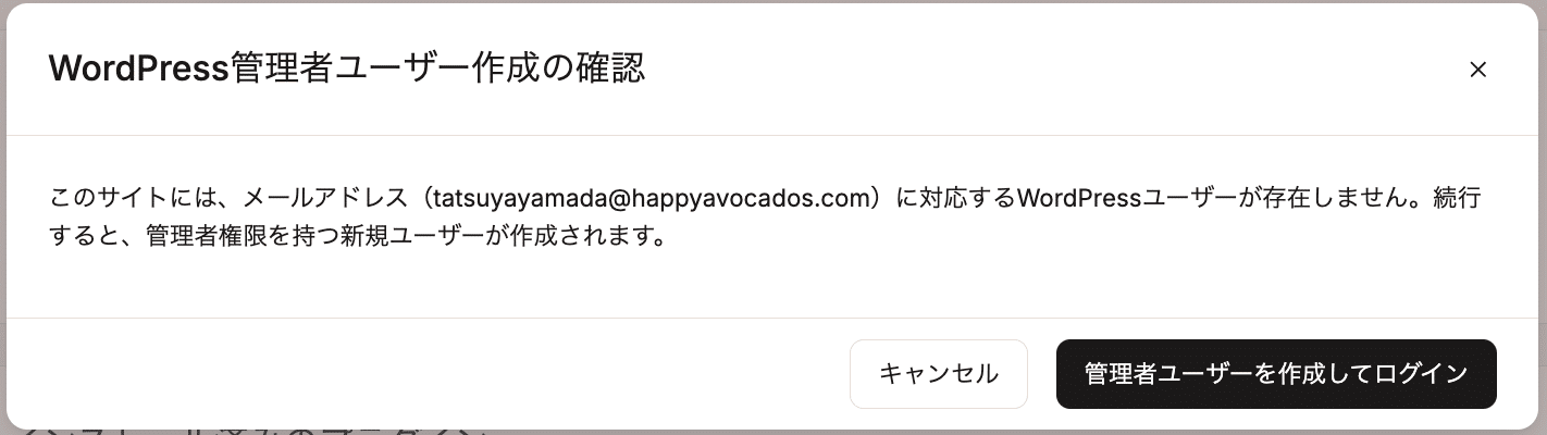WordPressで管理者ユーザーを作成して自動ログインを実行