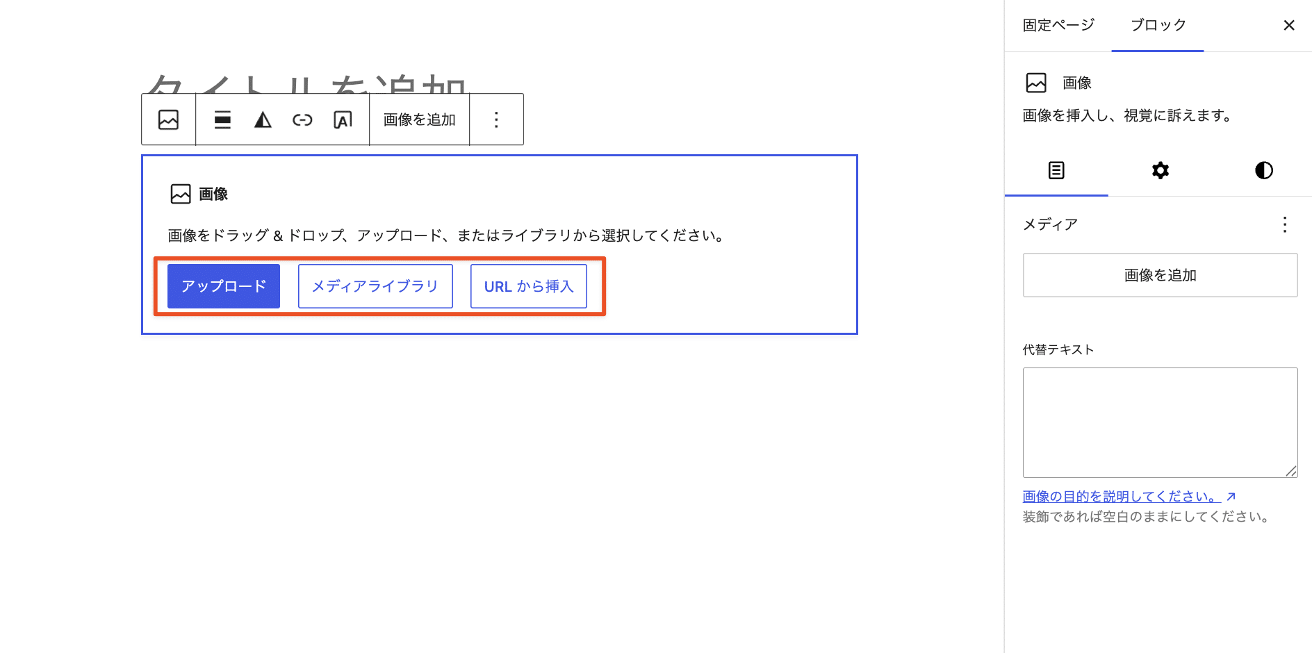 Gutenbergエディターで画像をアップロード