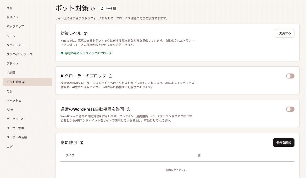 MyKinstaで特定のWordPressサイトにボット対策を適用